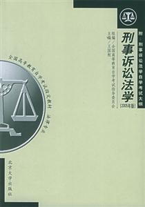 刑事訴訟法學 刑事訴訟法學