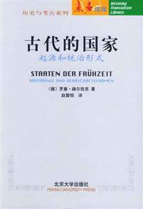 古代的國家――起源和統治形式 古代的國家――起源和統治形式