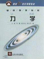 力學(xué) 力學(xué)