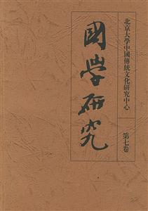 國學研究 國學研究
