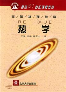 熱學 熱學