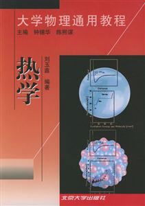 大學(xué)物理通用教程:熱學(xué) 大學(xué)物理通用教程:熱學(xué)