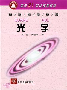 光學(xué) 光學(xué)