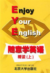 隨意學英語精讀 隨意學英語精讀