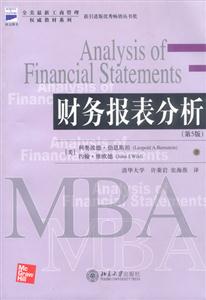 財務報表分析 財務報表分析