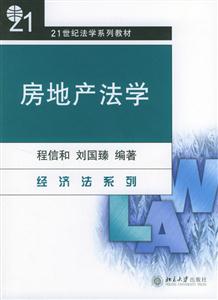 房地產法學 房地產法學