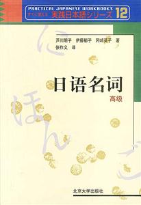 日語名詞高級 日語名詞高級
