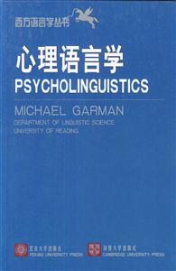西方語言學叢書心理語言學 西方語言學叢書心理語言學