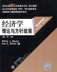 經(jīng)濟學(xué)理論與方針政策 經(jīng)濟學(xué)理論與方針政策