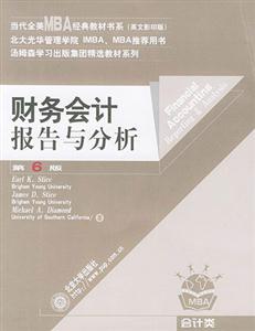 財務會計:報告與分析 財務會計:報告與分析