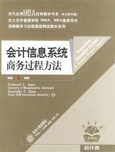 會計信息系統商務過程方法 會計信息系統商務過程方法
