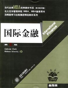 國際金融第2版 國際金融第2版