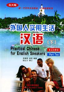 外國人實用生活漢語下 外國人實用生活漢語下