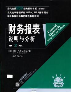 財務(wù)報表:說明與分析 財務(wù)報表:說明與分析