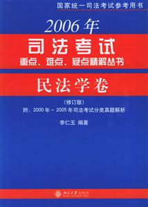 民法學卷 民法學卷