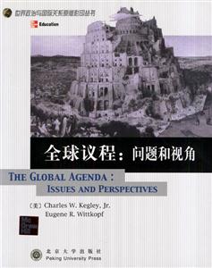 全球議程:問題和視角 全球議程:問題和視角