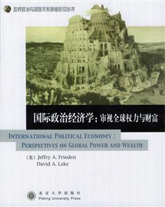 國際政治經濟學 國際政治經濟學