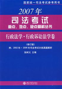 2007年行政法學行政訴訟法學卷 2007年行政法學行政訴訟法學卷