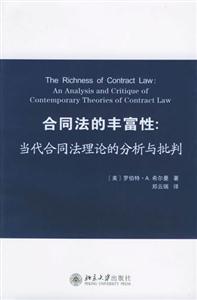 合同法的豐富性 合同法的豐富性