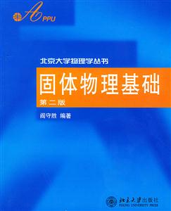 固體物理基礎 固體物理基礎