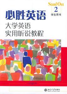 必勝英語2大學英語實用聽? 必勝英語2大學英語實用聽?