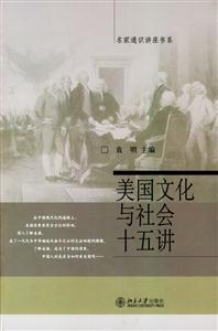 美國文化與社會十五講 美國文化與社會十五講