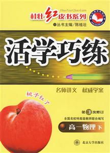 高一物理下活學(xué)巧練 高一物理下活學(xué)巧練