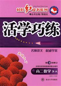 高二數學下A活學巧練 高二數學下A活學巧練