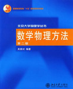 數學物理方法 數學物理方法