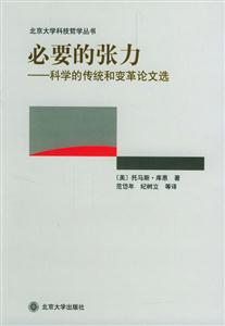 必要的張力
