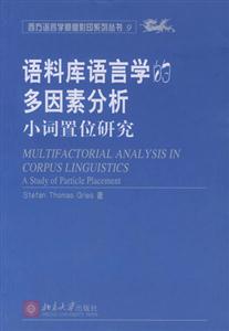 語料庫語言學的多因素分析 語料庫語言學的多因素分析