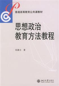 思想政治教育方法 思想政治教育方法