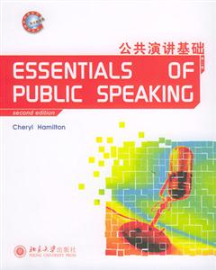 公共演講基礎(chǔ)第二版 公共演講基礎(chǔ)第二版