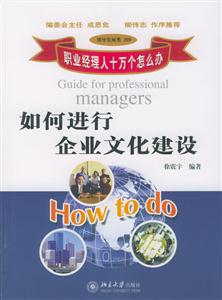 如何進行企業文化建設：時代光華