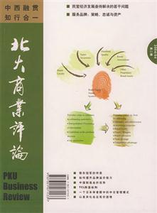 北大商業評論:2004年第二輯 北大商業評論:2004年第二輯