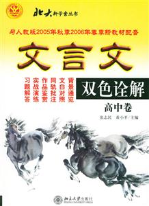 文言文雙色詮解 文言文雙色詮解