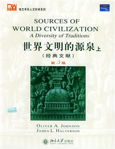 世界文明的源泉 世界文明的源泉