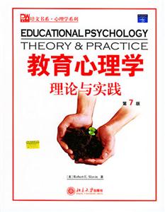 教育心理學(xué):理論與實(shí)踐 教育心理學(xué):理論與實(shí)踐