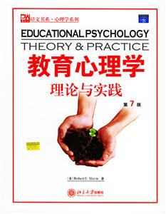 培文書系心理學叢書:教育心理學理論與實踐 培文書系心理學叢書:教育心理學理論與實踐