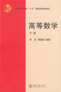 高等數學下 高等數學下