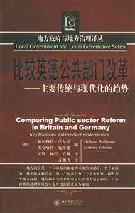 比較英德公共部門(mén)改變:主要傳統(tǒng)與現(xiàn)代化的趨勢(shì) 比較英德公共部門(mén)改變:主要傳統(tǒng)與現(xiàn)代化的趨勢(shì)