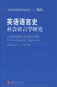 英語語言史社會語言學研究 英語語言史社會語言學研究