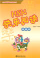 HSK快樂閱讀:初級本 HSK快樂閱讀:初級本