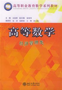 高等數學經濟管理類 高等數學經濟管理類
