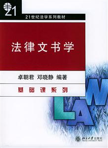 法律文書學 法律文書學