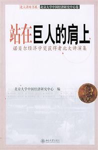 站在巨人的肩上 站在巨人的肩上