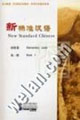 新標準漢語初級篇第一冊 新標準漢語初級篇第一冊