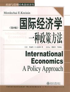 國際經濟學:一種政策方法 國際經濟學:一種政策方法