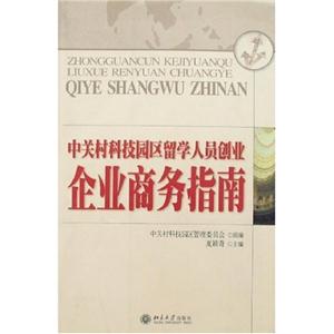 企業(yè)商務指南 企業(yè)商務指南