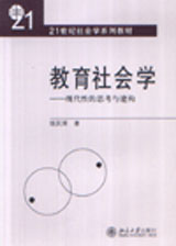 教育社會學(xué) 教育社會學(xué)